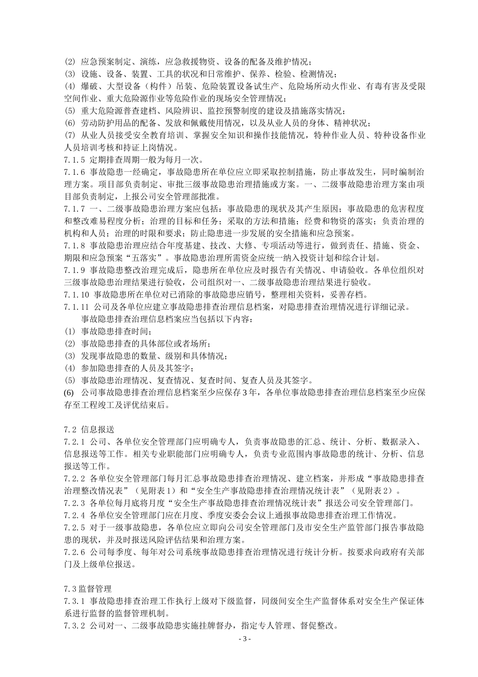 某电力建筑工程公司职业健康安全与环境管理制度之13-安全生产隐患排查治理管理规定2016年版_第3页