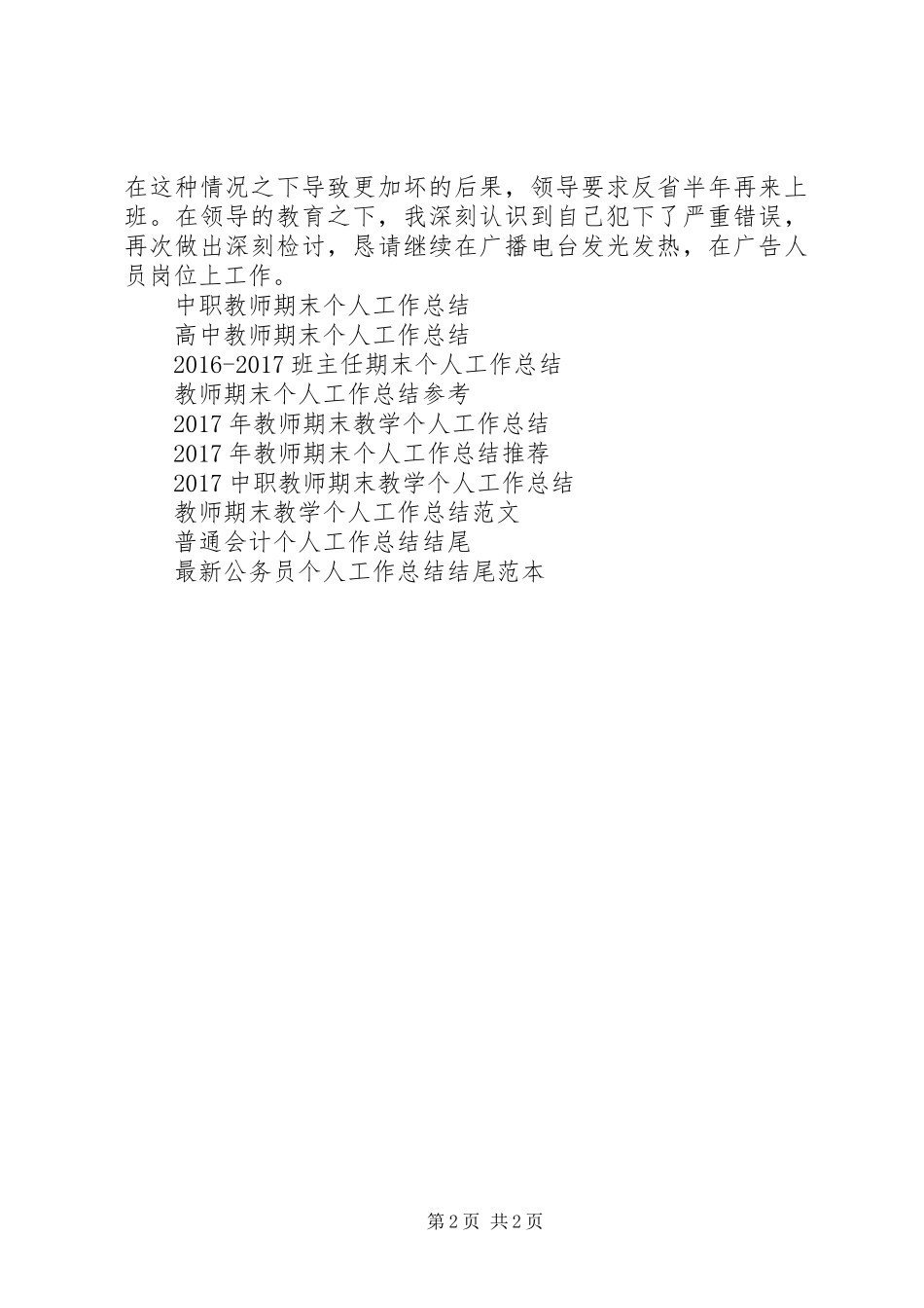 电台个人工作总结模板_第2页