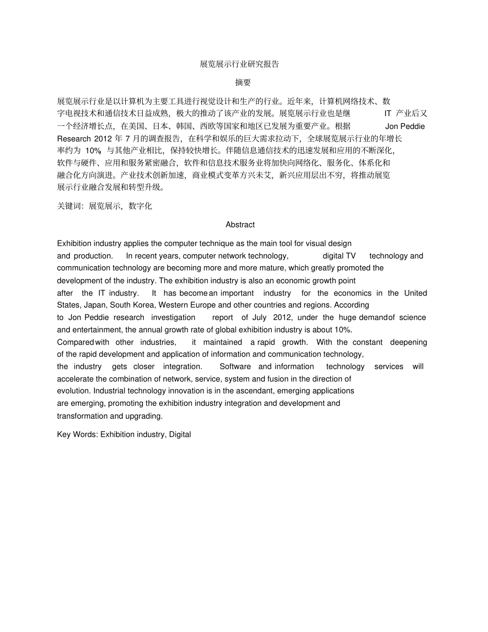 展览展示行业研究报告_第2页