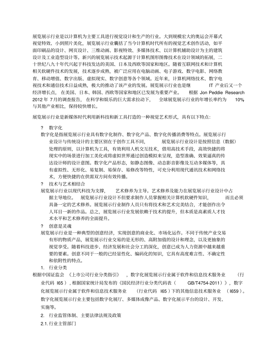 展览展示行业研究报告_第3页