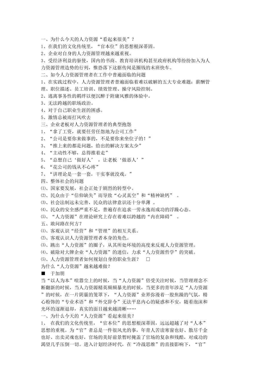 为什么今天的人力资源看起来很美_第1页