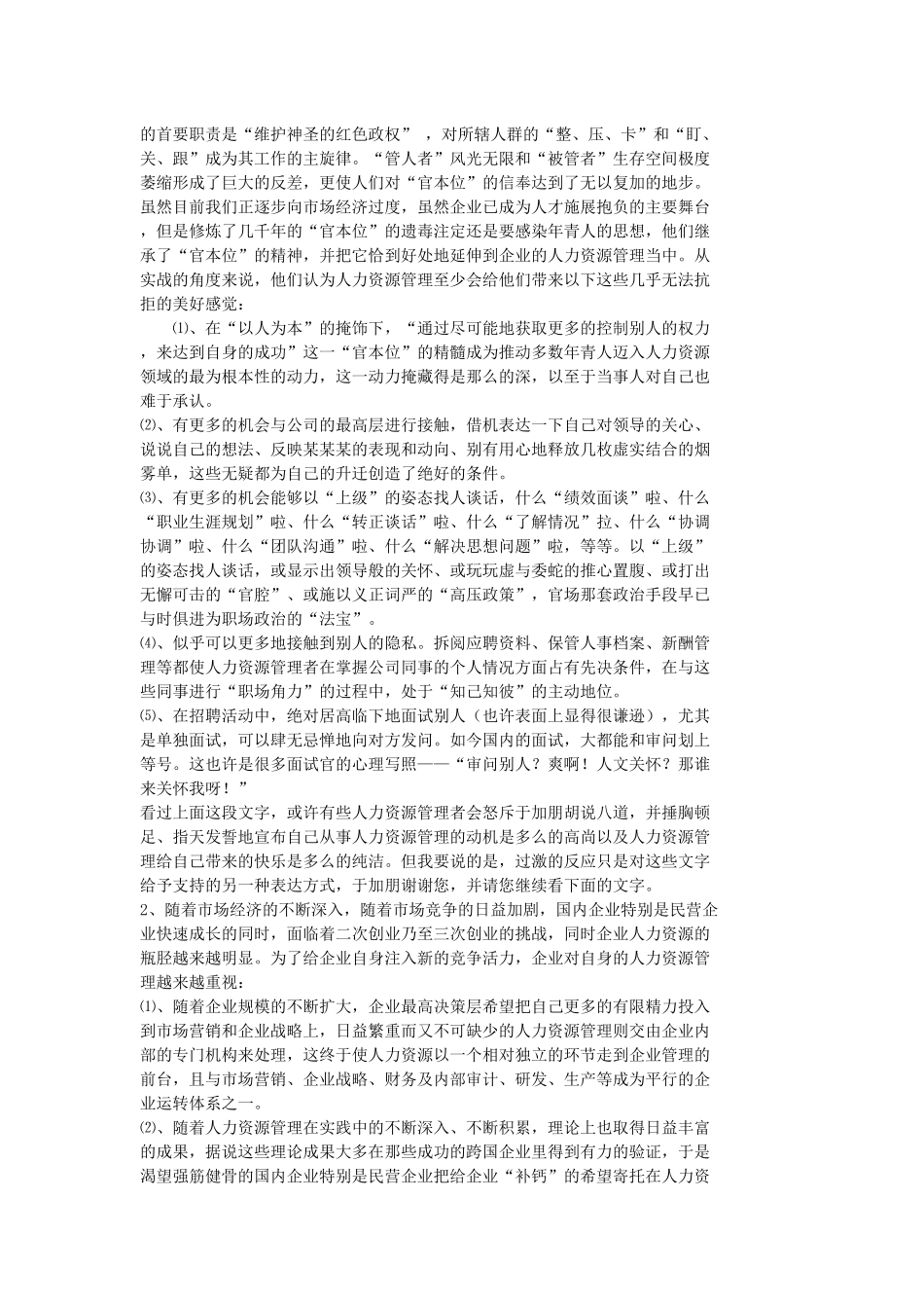 为什么今天的人力资源看起来很美_第2页