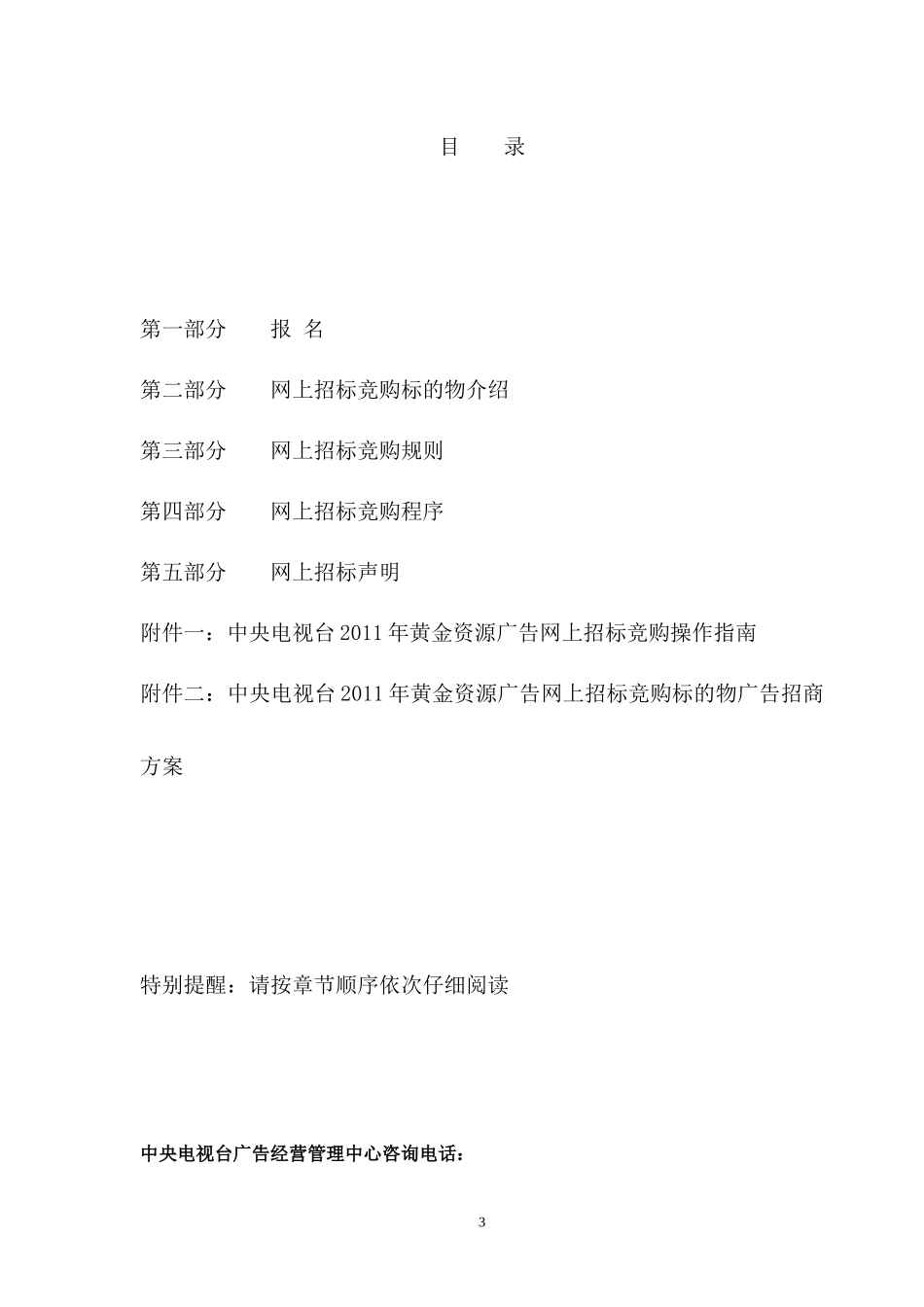 某电视台黄金资源广告招标书_第3页