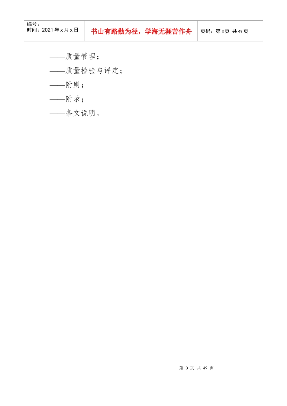 某自治区小型水利工程质量管理与评定暂行办法_第3页