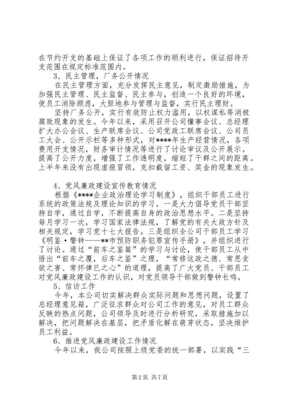 纪检年度工作总结范文_第2页