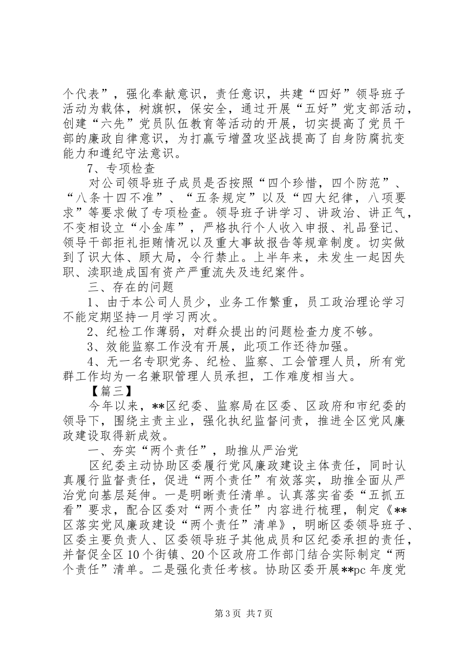 纪检年度工作总结范文_第3页