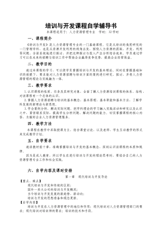 培训与开发课程自学辅导书