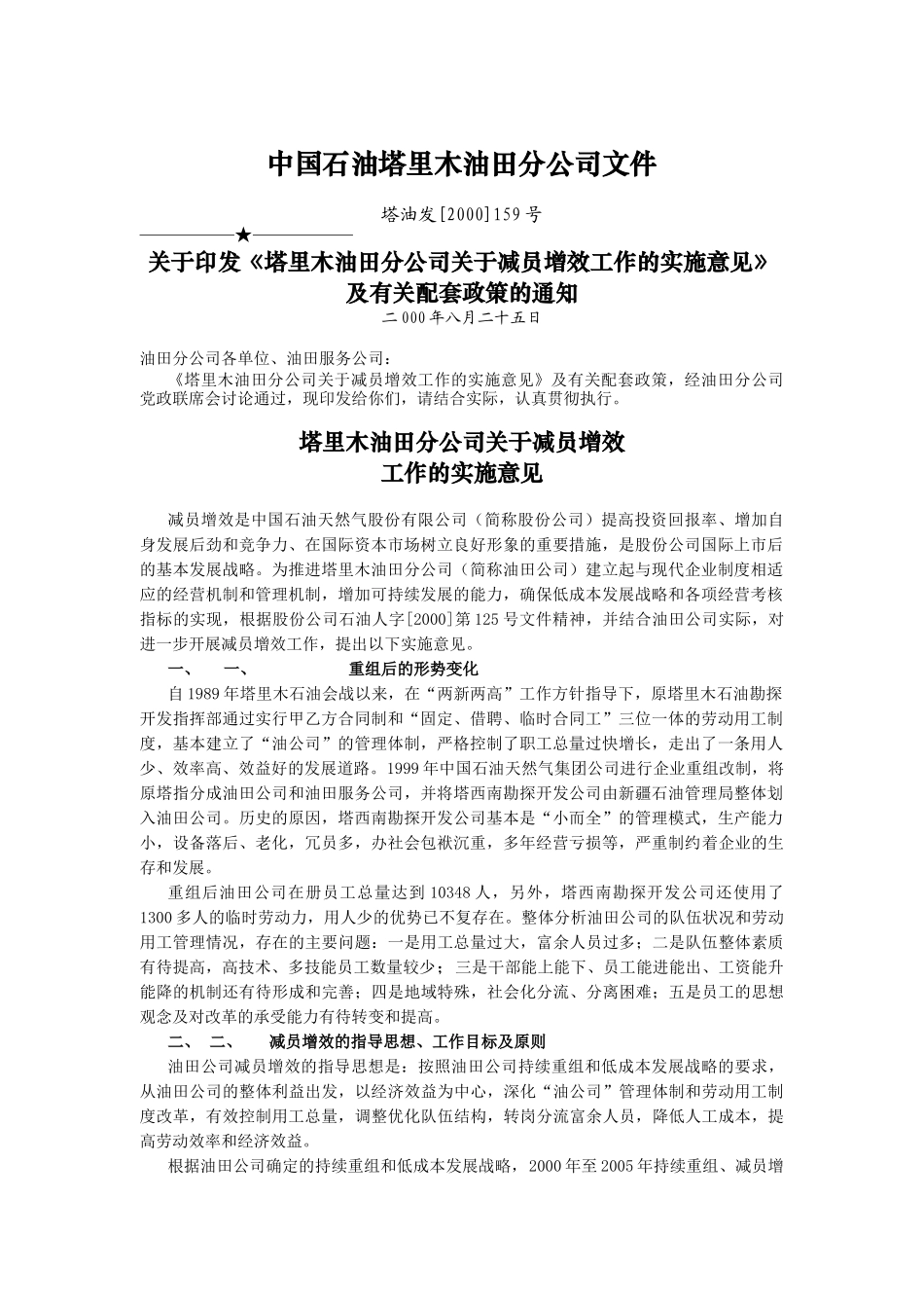 某油田分公司人事管理制度_第1页