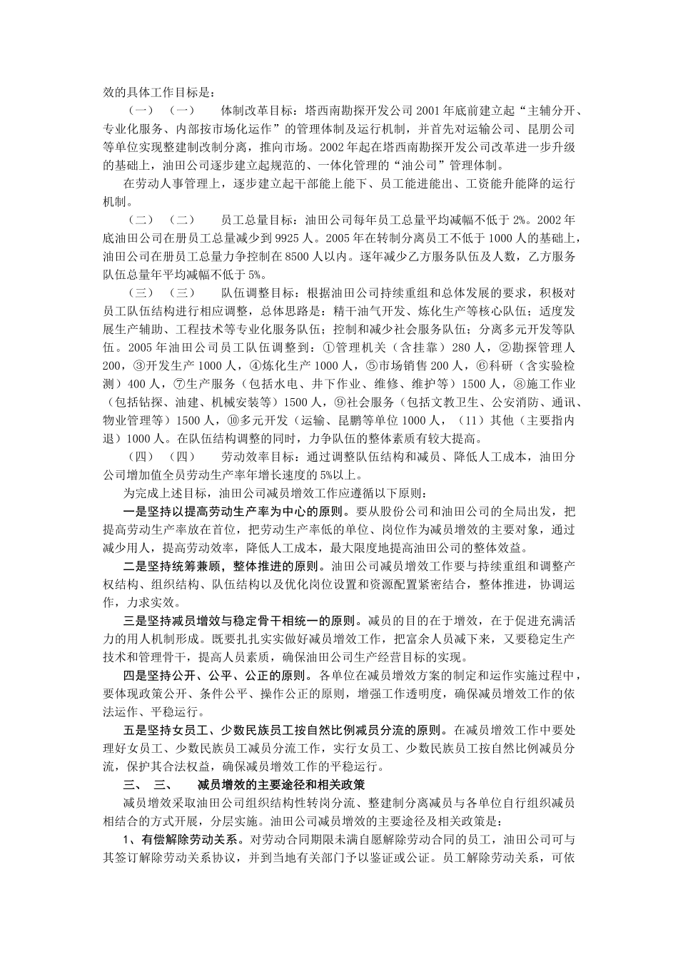 某油田分公司人事管理制度_第2页