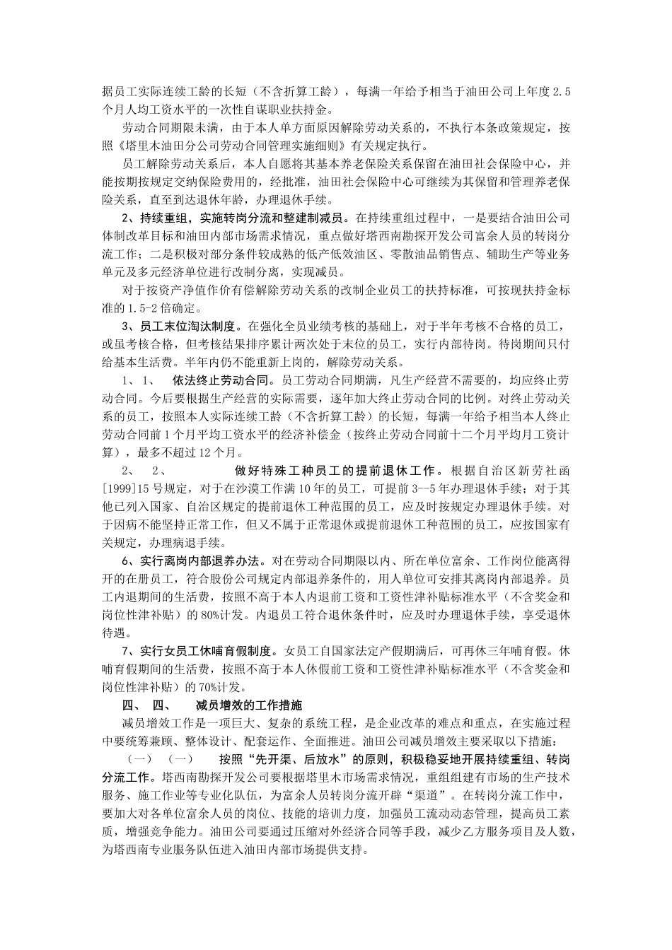 某油田分公司人事管理制度_第3页