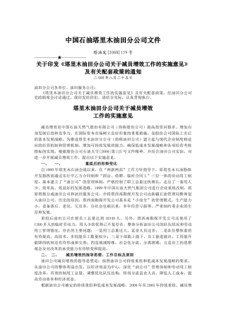 某油田分公司人事管理制度