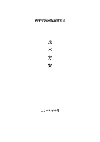 某河道污染治理项目技术方案