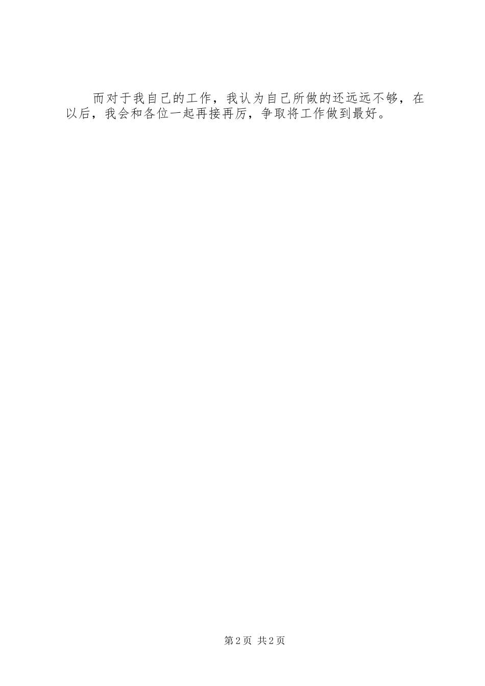 督导部工作的自我总结_第2页