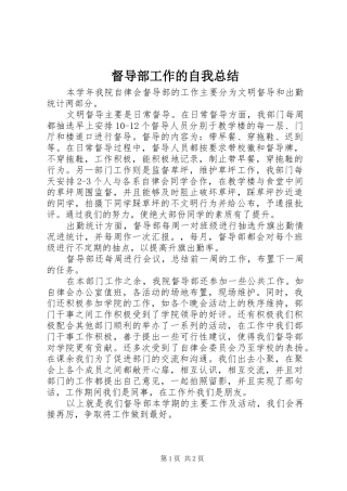 督导部工作的自我总结