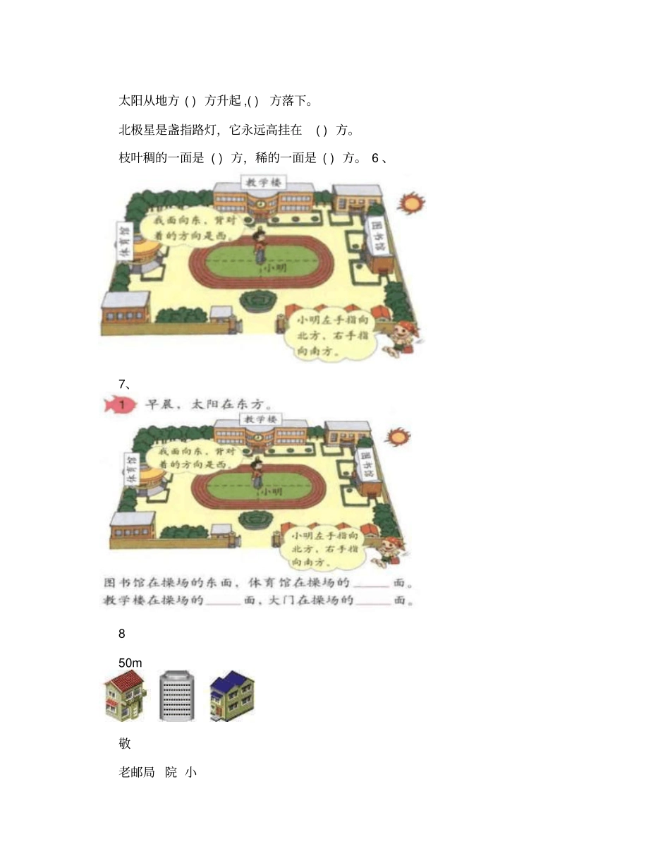 小学二年级数学方向与位置练习题_第2页