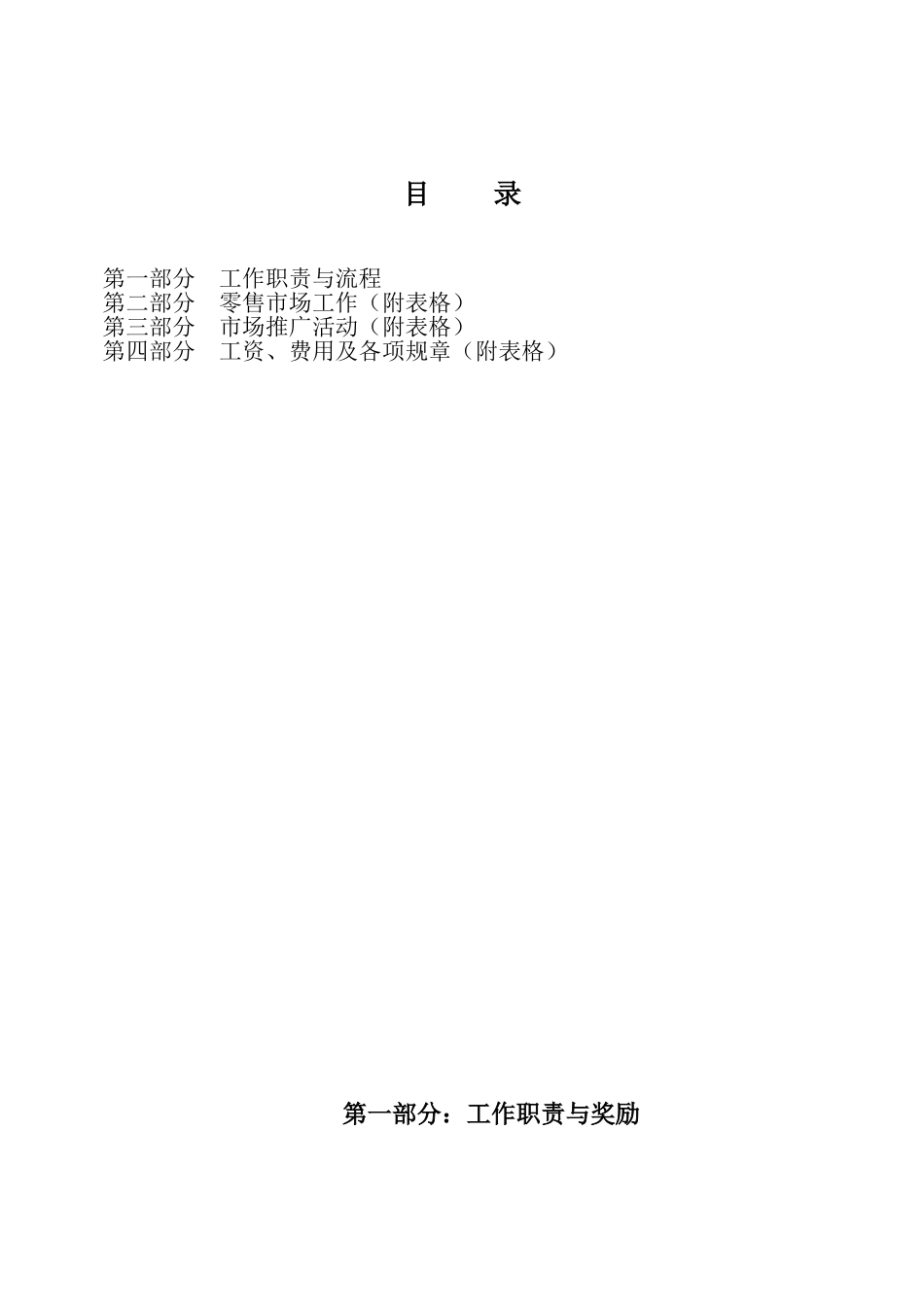 市场人员工作手册_第2页