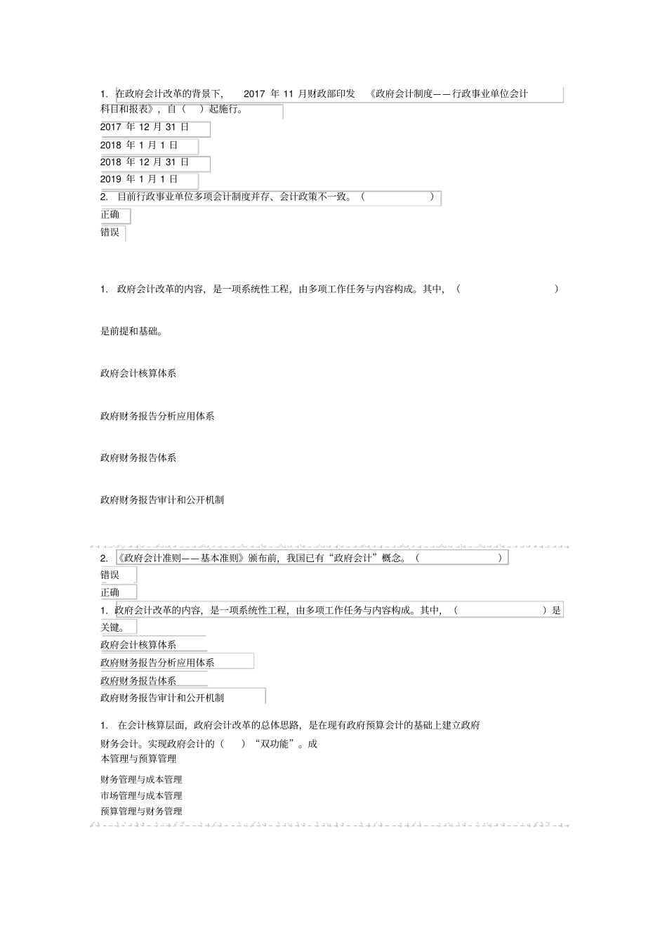 2018继续教育试题及答案_第1页