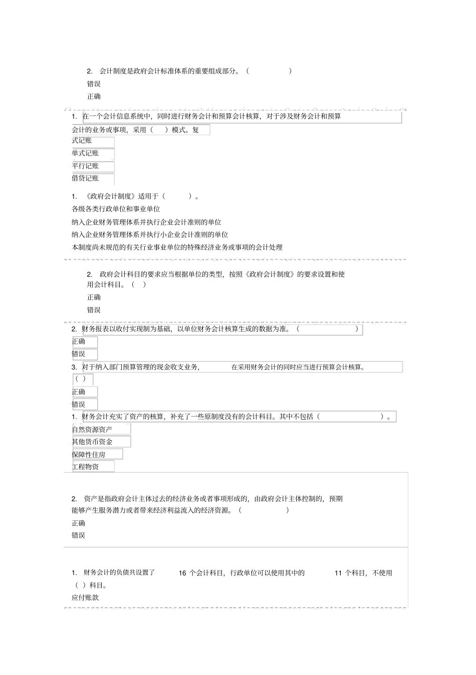 2018继续教育试题及答案_第2页