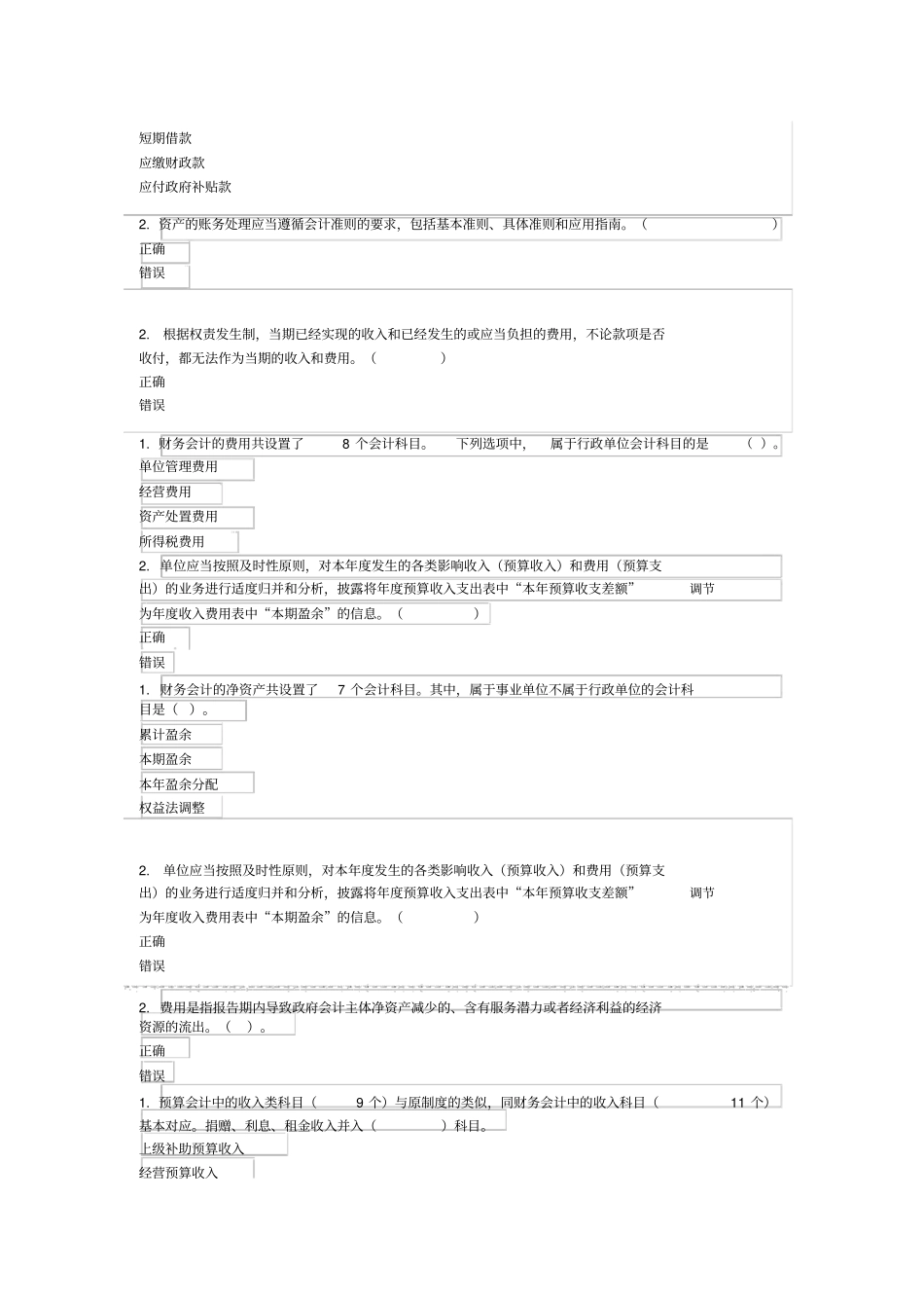 2018继续教育试题及答案_第3页