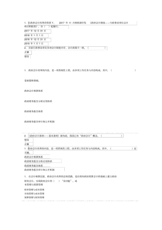2018继续教育试题及答案