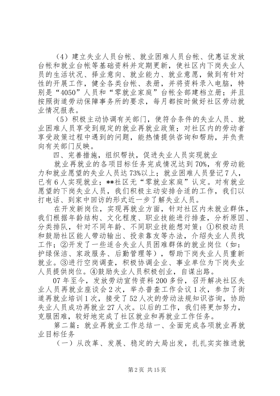 社区就业再就业工作总结_第2页