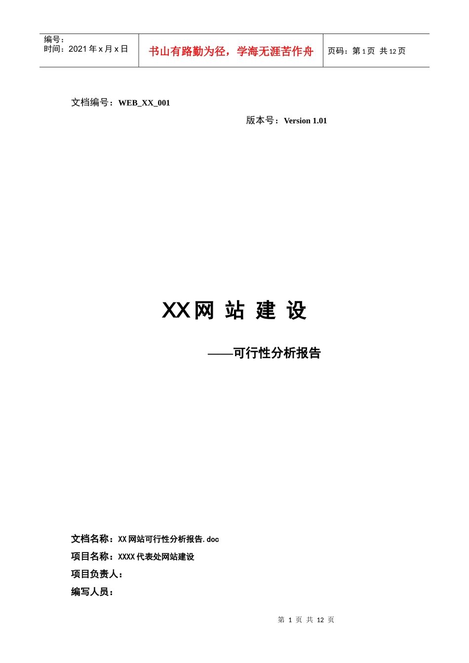 某网站建设可行性分析报告_第1页