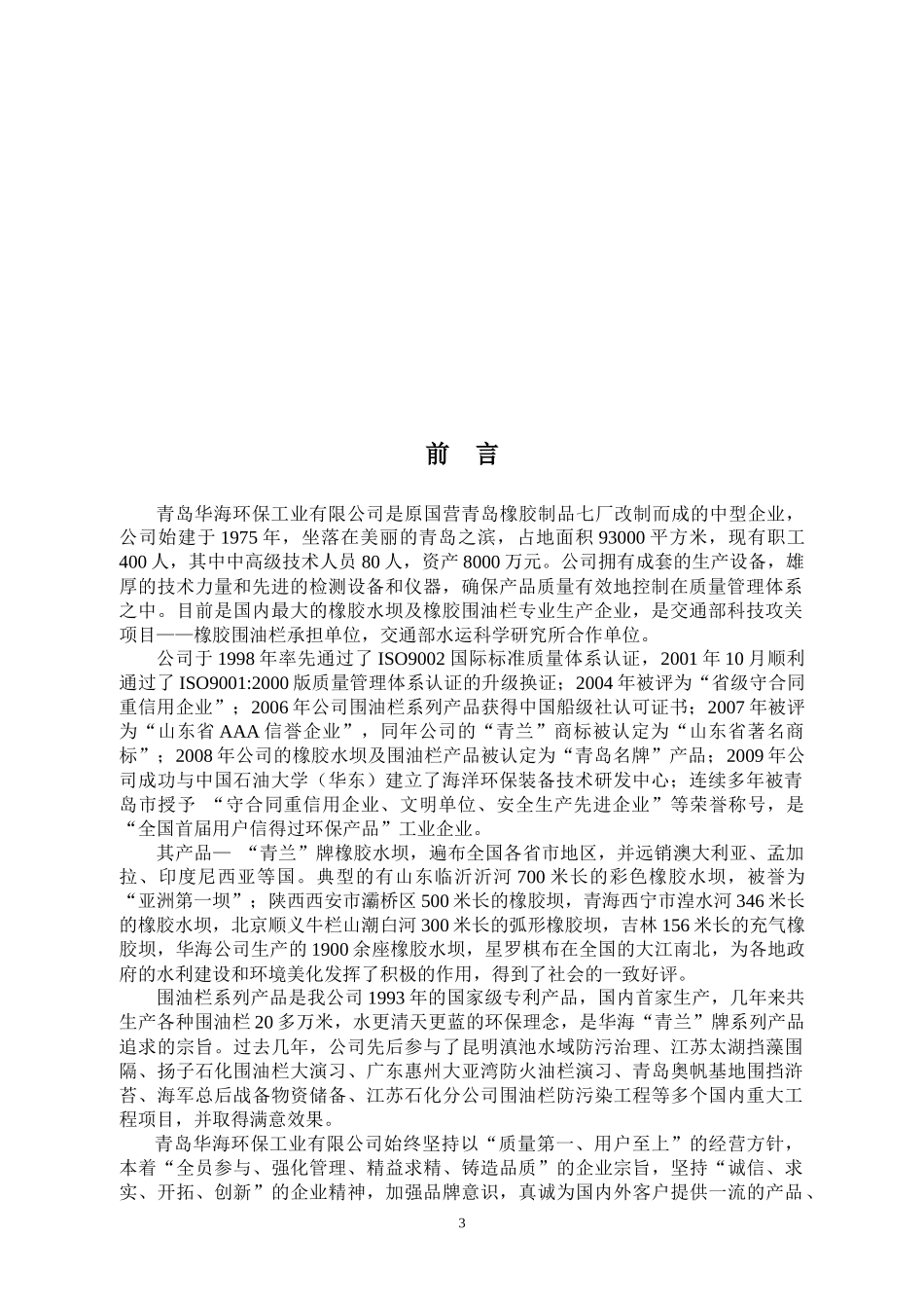 某环保工业有限公司一体化管理体系手册_第3页