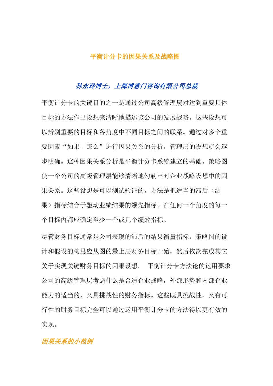 平衡计分卡的因果关系与战略图_第1页