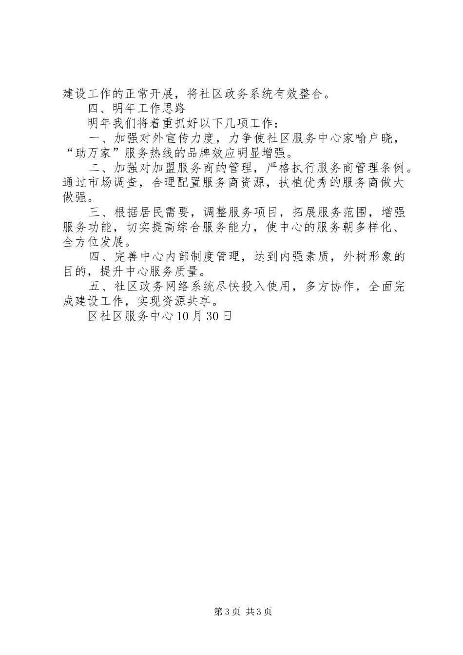 社区服务中心工作总结及工作思路_第3页