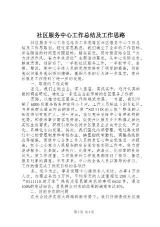 社区服务中心工作总结及工作思路