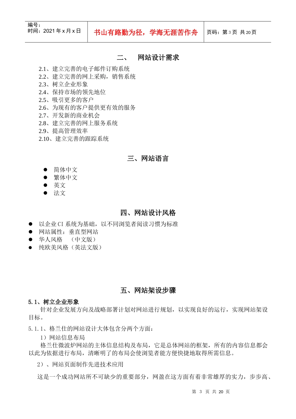 某著名咨询公司-格兰仕-网站建设项目建议书_第3页