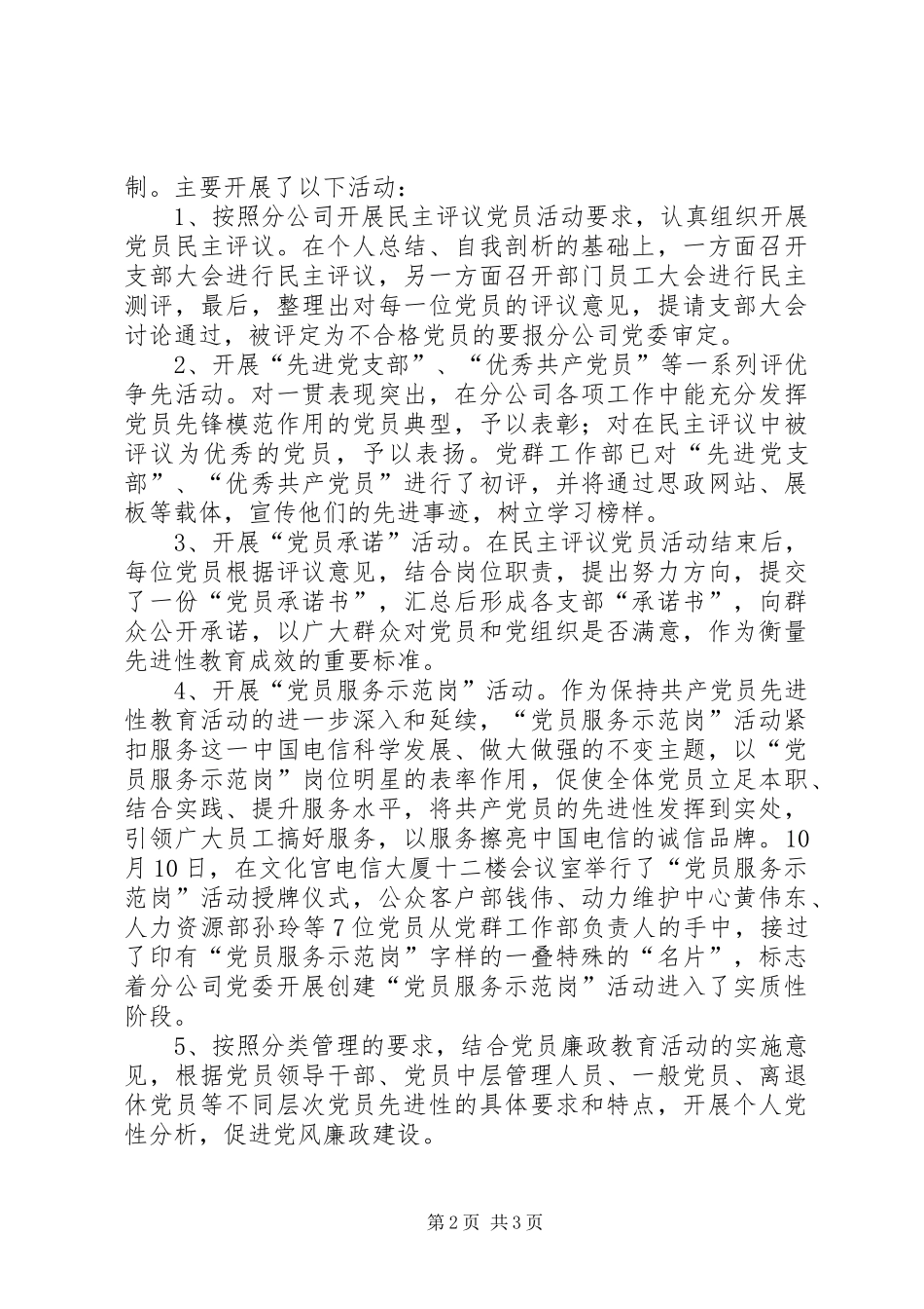 电信分公司党群工作部XX年度工作总结工作总结范文_第2页