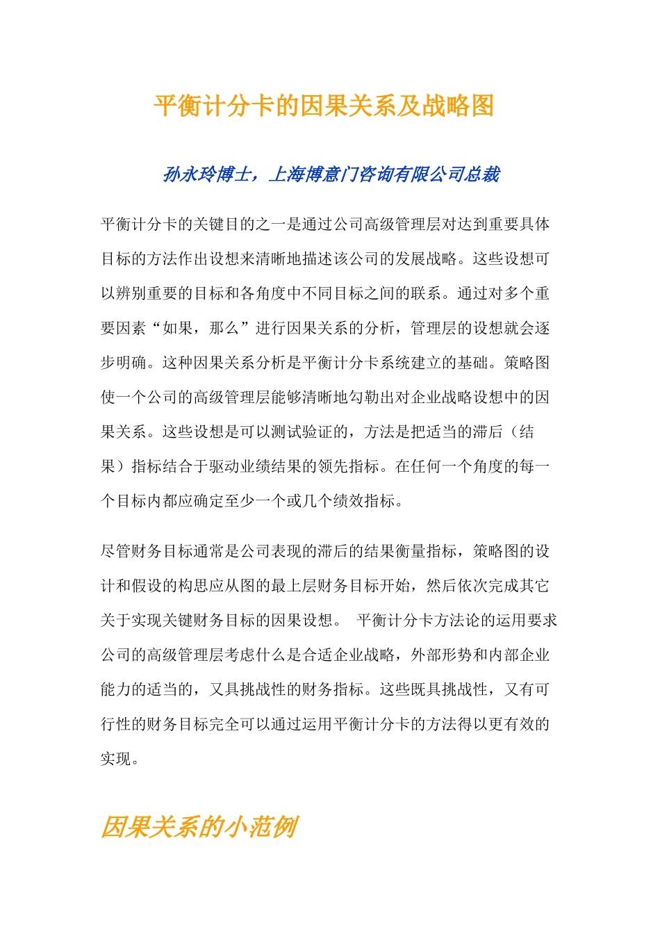 平衡计分卡的因果关系_第1页