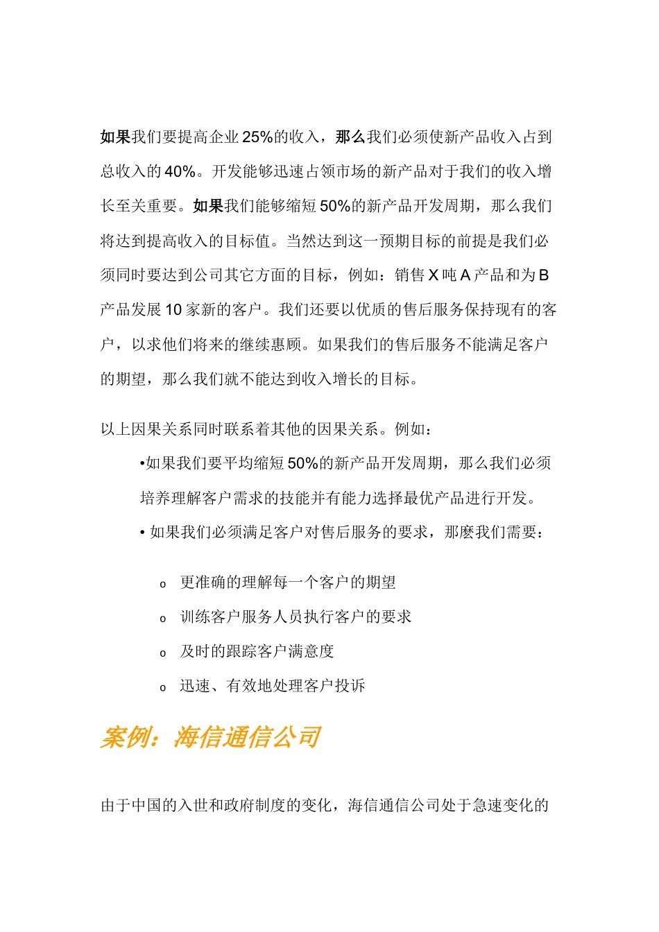 平衡计分卡的因果关系_第2页