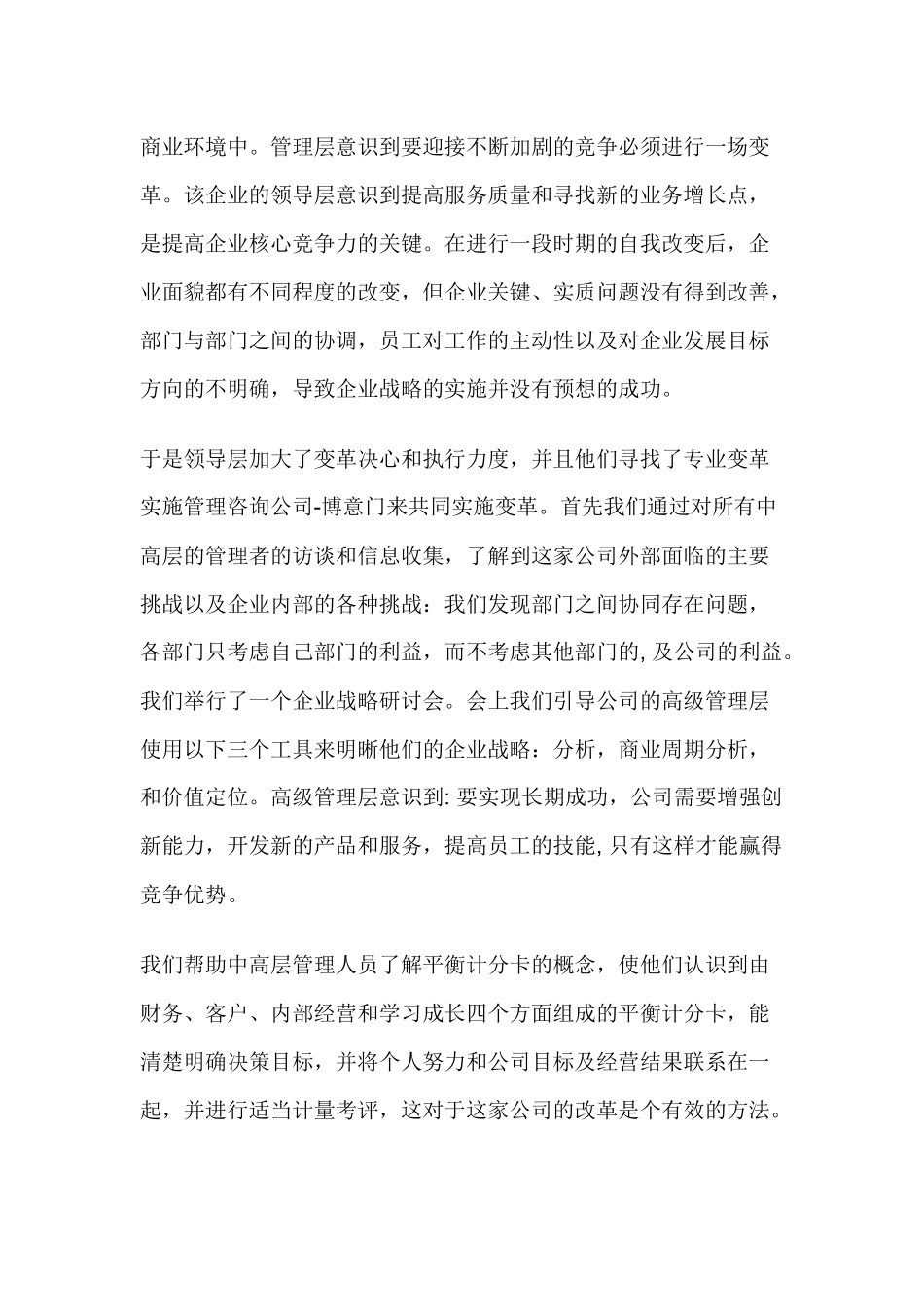 平衡计分卡的因果关系_第3页