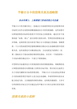 平衡计分卡的因果关系