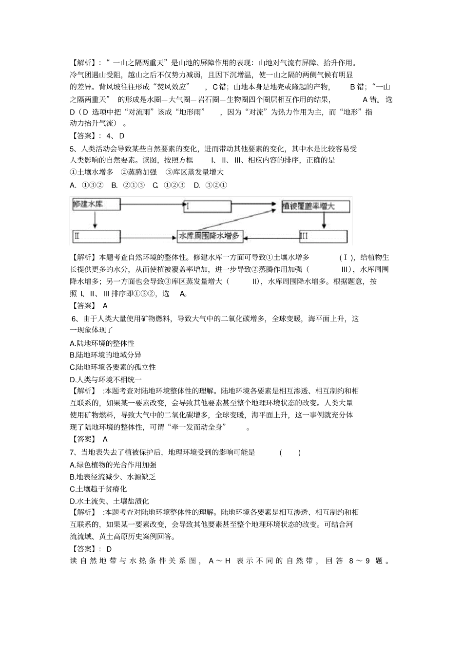 (完整版)高中地理学业水平测试专题训练：自然地理环境的整体性和差异性_第2页