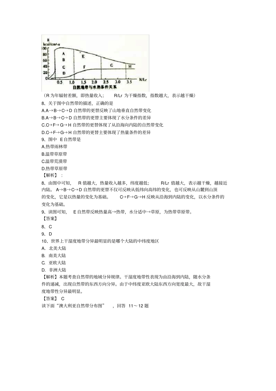 (完整版)高中地理学业水平测试专题训练：自然地理环境的整体性和差异性_第3页