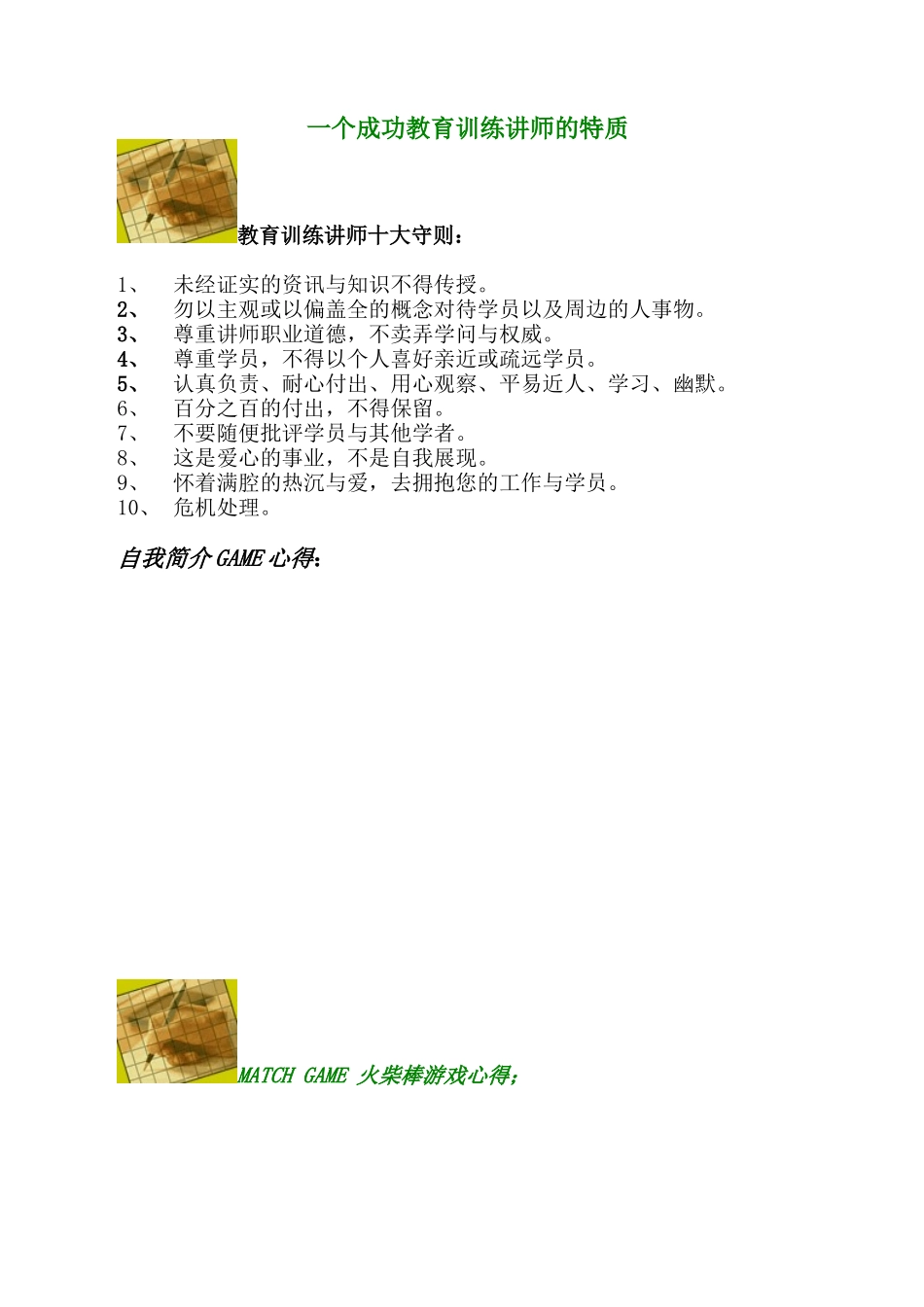 人力資源講師訓練手冊(1)_第2页