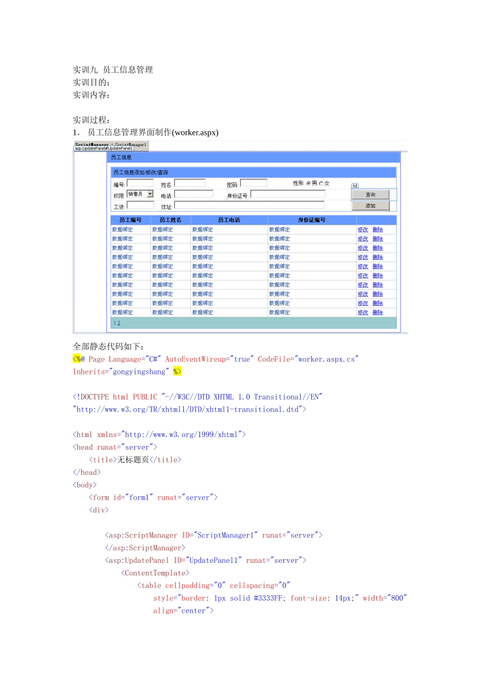 实训九 员工信息管理_第1页