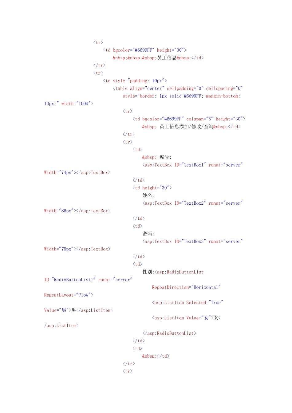 实训九 员工信息管理_第2页