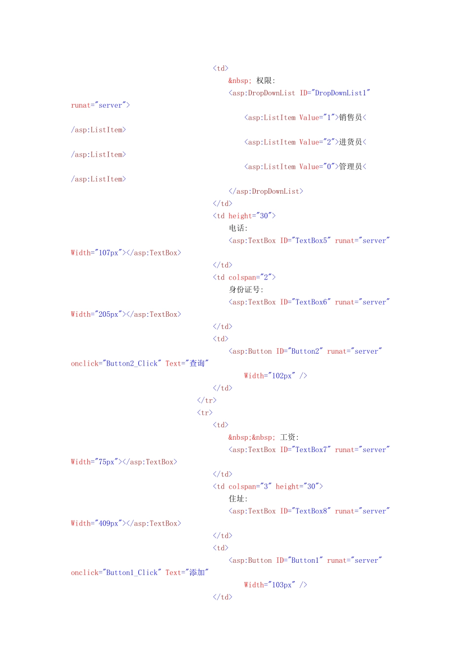 实训九 员工信息管理_第3页