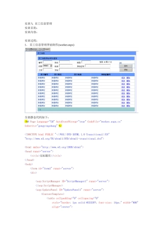 实训九 员工信息管理