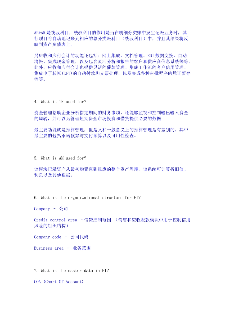 人力资源-SAP-FICO面试基础知识_第2页