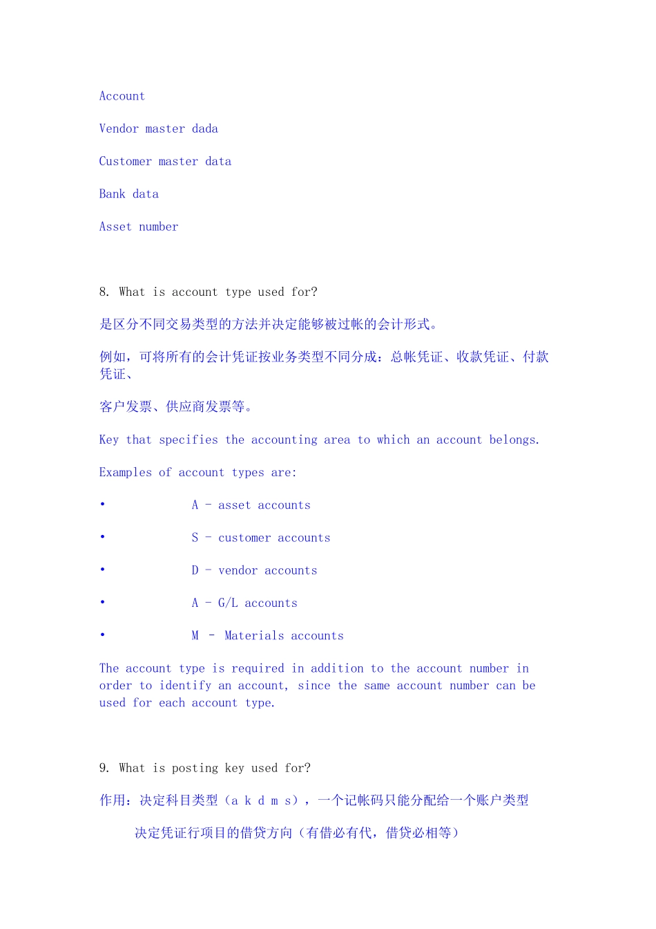 人力资源-SAP-FICO面试基础知识_第3页