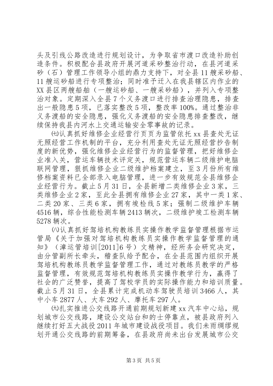 道路运输管理所半年工作总结_第3页