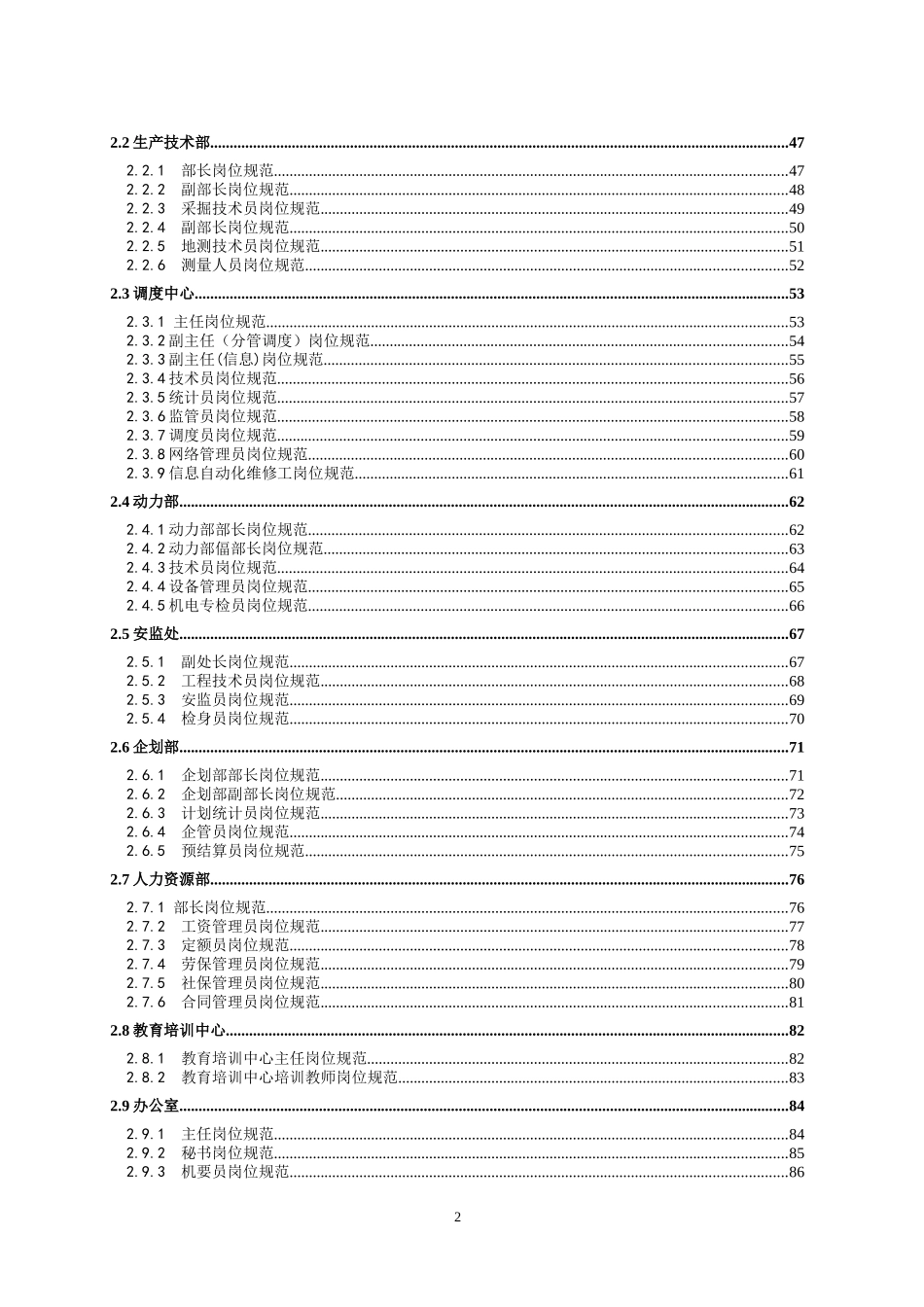 某煤矿员工不安全行为管理手册_第3页