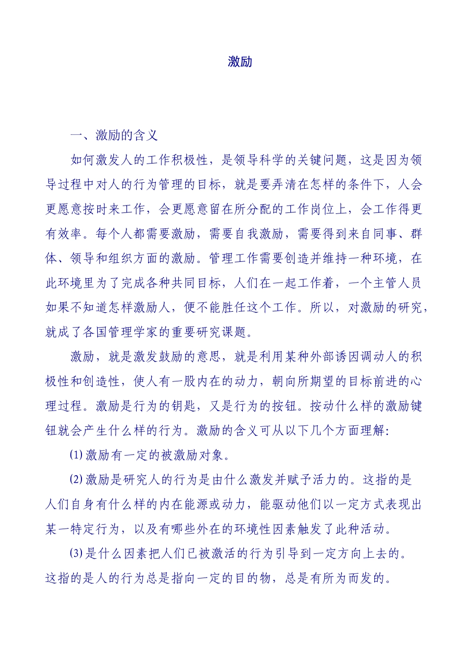 内容型激励理论与过程型激励理论_第1页