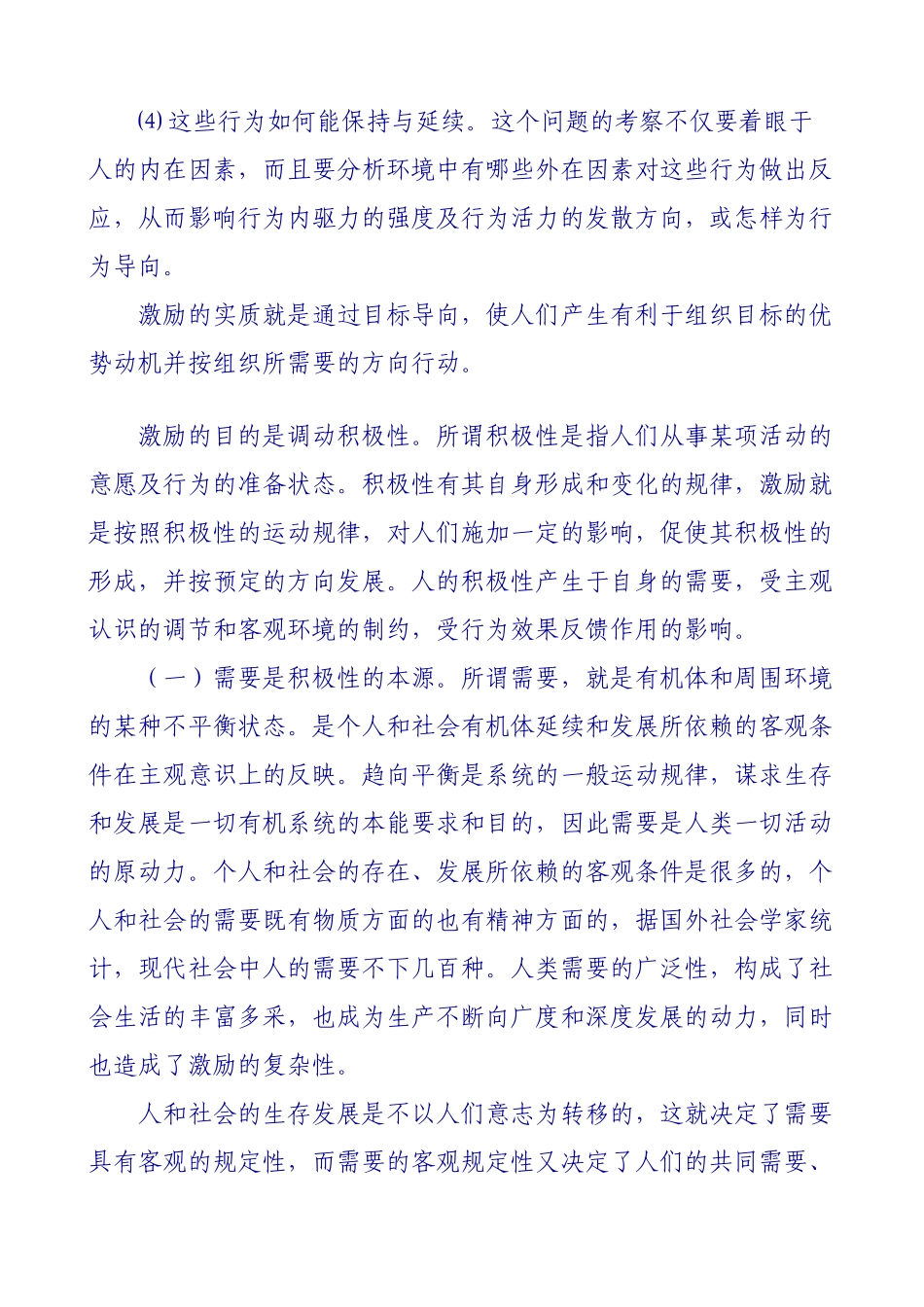 内容型激励理论与过程型激励理论_第2页