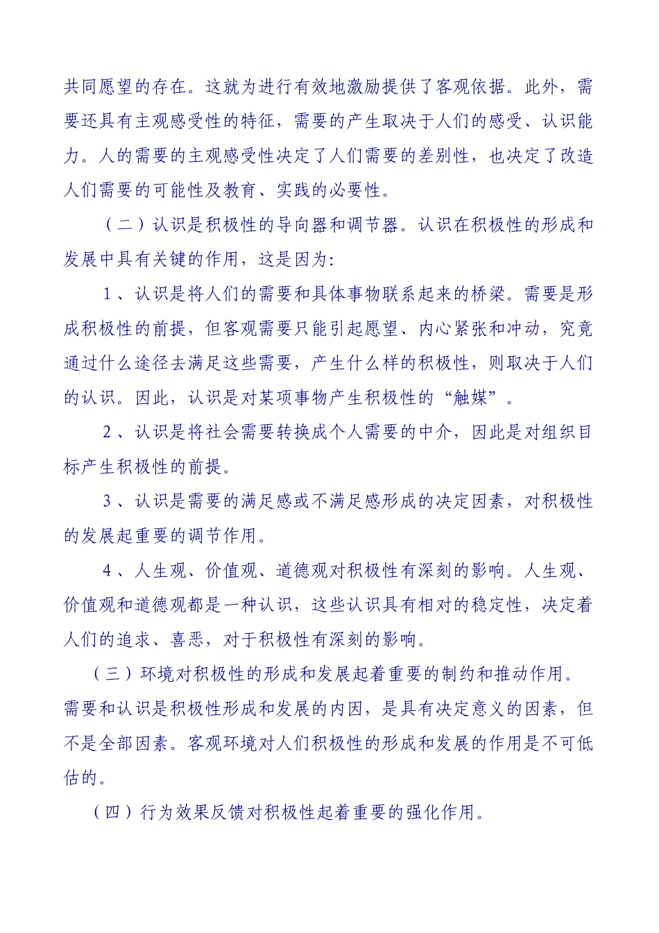 内容型激励理论与过程型激励理论_第3页